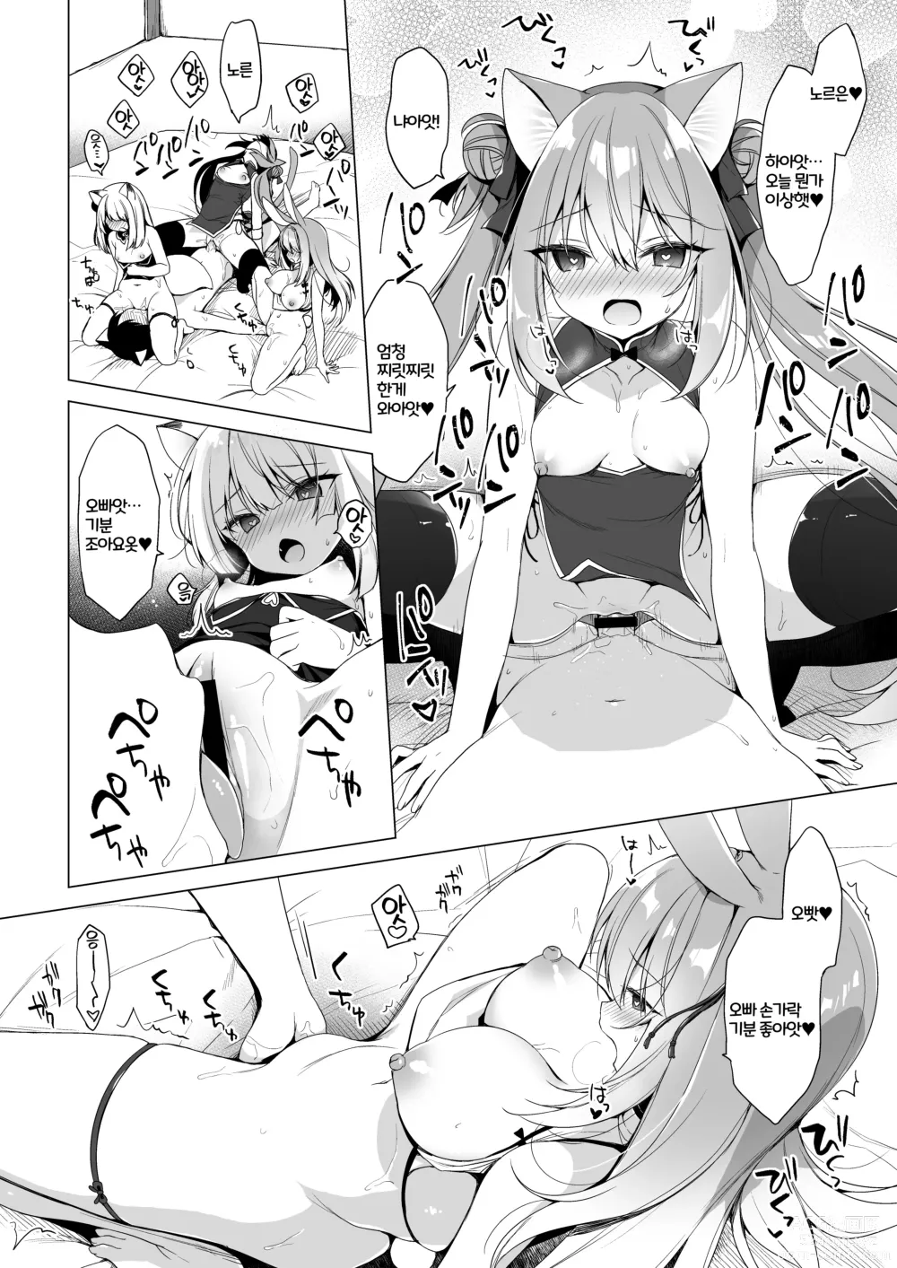 Page 73 of doujinshi 나의 이상적인 이세계 생활 총집편 03