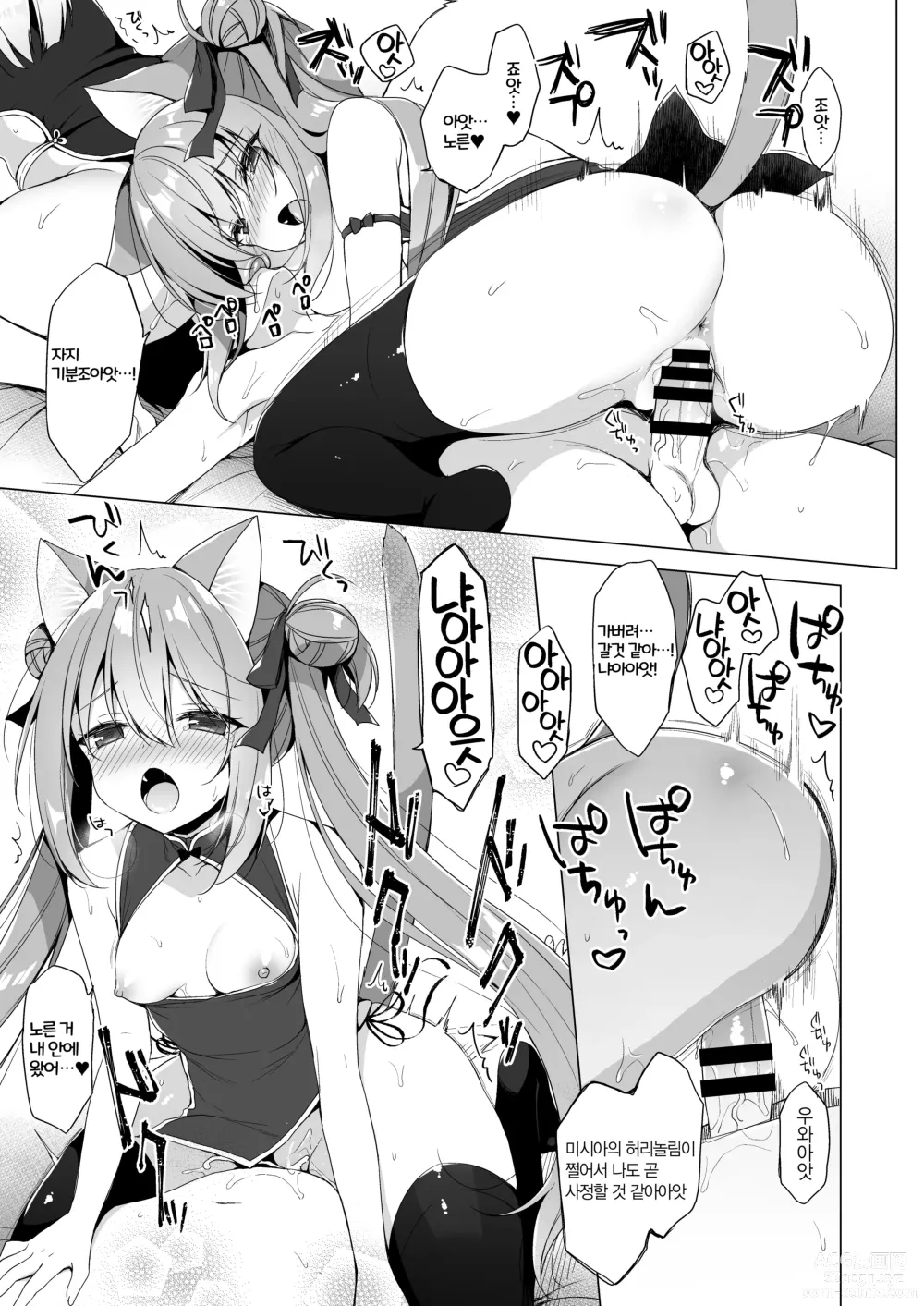 Page 74 of doujinshi 나의 이상적인 이세계 생활 총집편 03