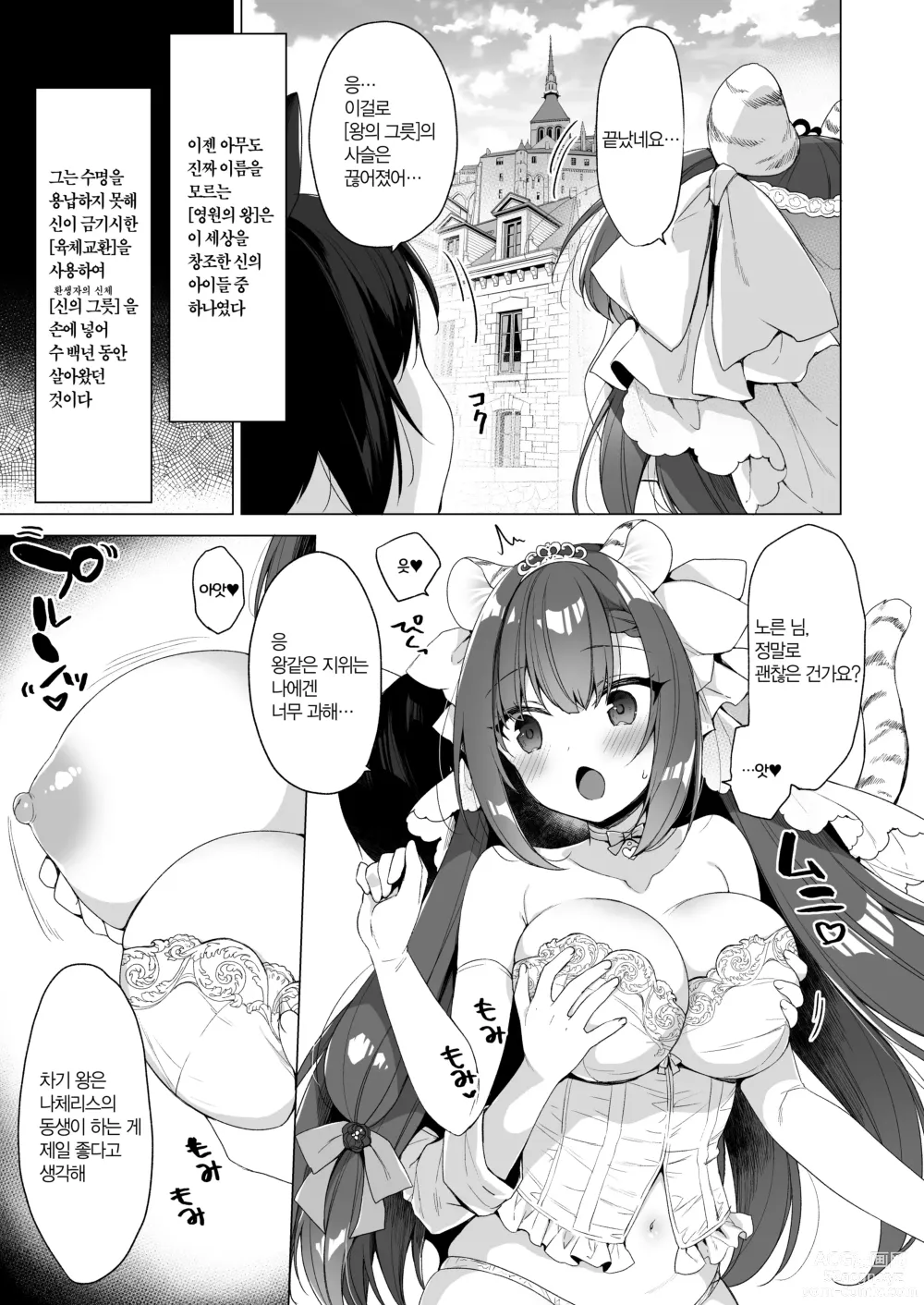 Page 90 of doujinshi 나의 이상적인 이세계 생활 총집편 03