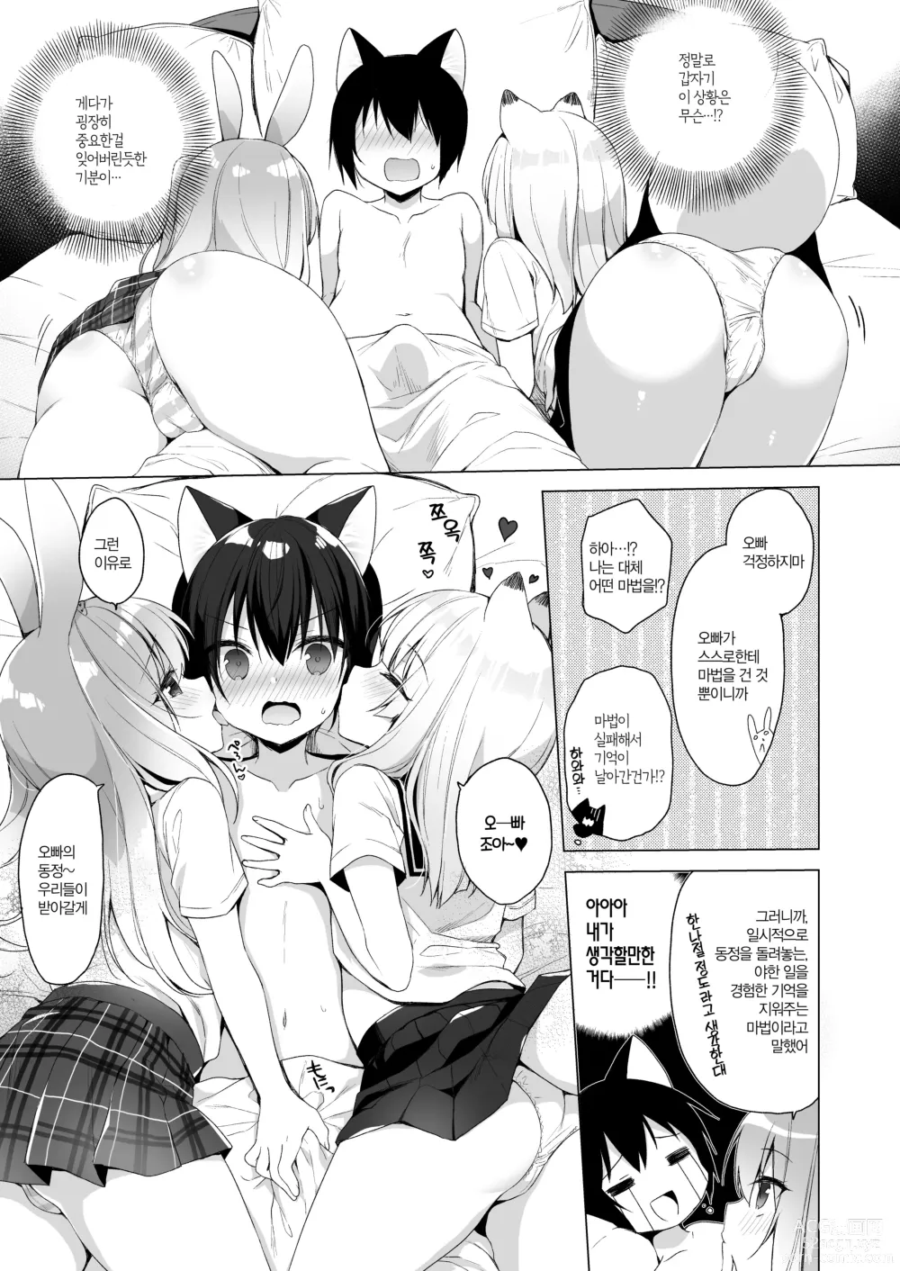 Page 10 of doujinshi 나의 이상적인 이세계 생활 총집편 03