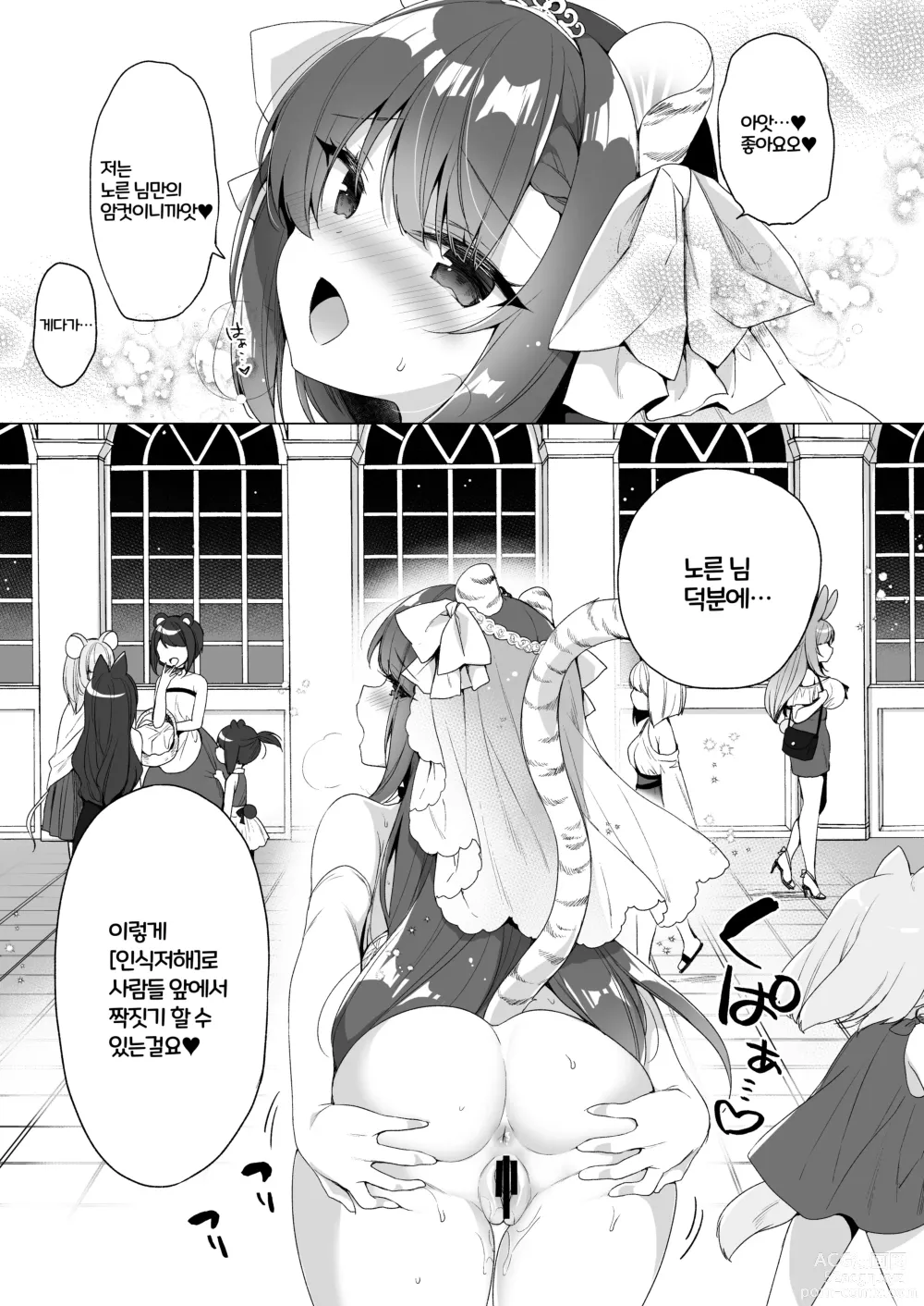 Page 92 of doujinshi 나의 이상적인 이세계 생활 총집편 03