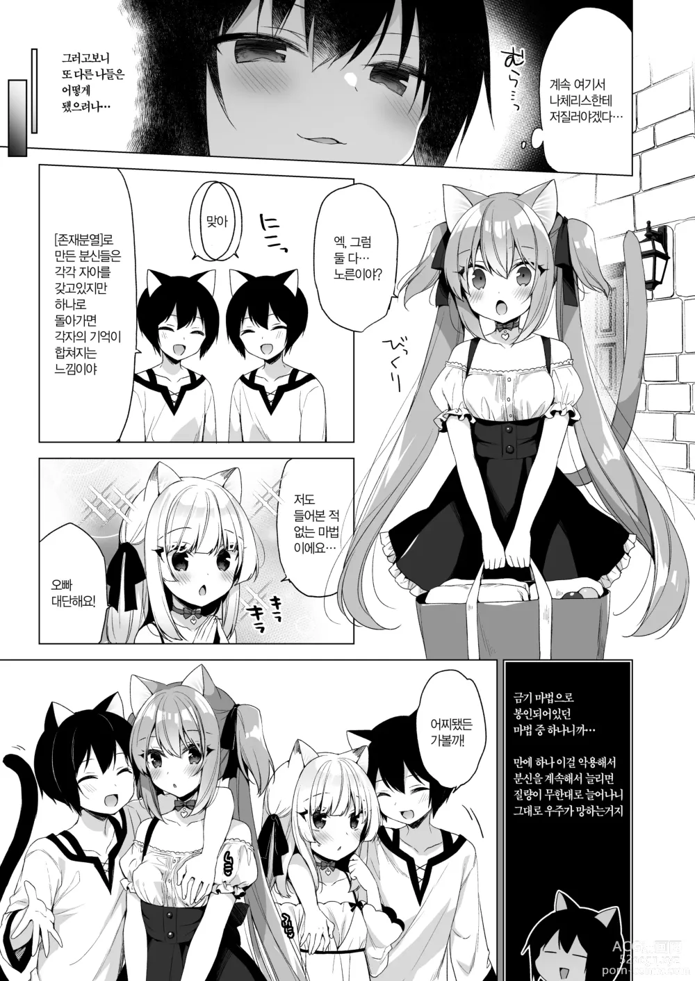 Page 100 of doujinshi 나의 이상적인 이세계 생활 총집편 03