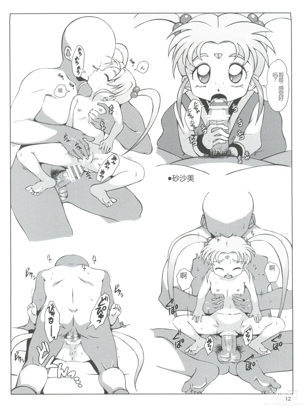 Page 12 of doujinshi Retroli