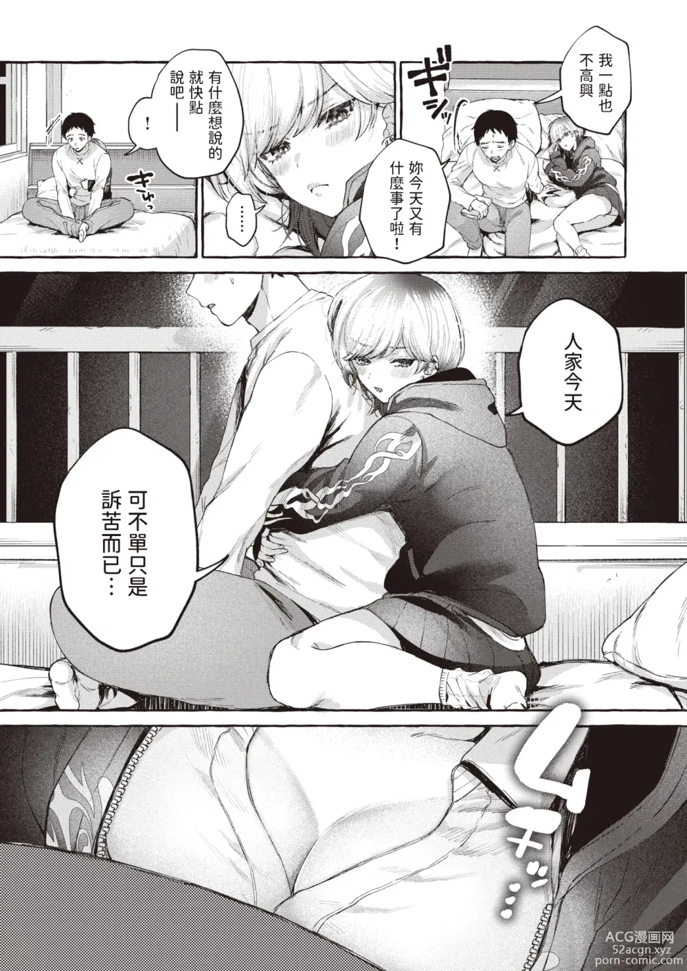 Page 5 of manga Haru ni Mebuku