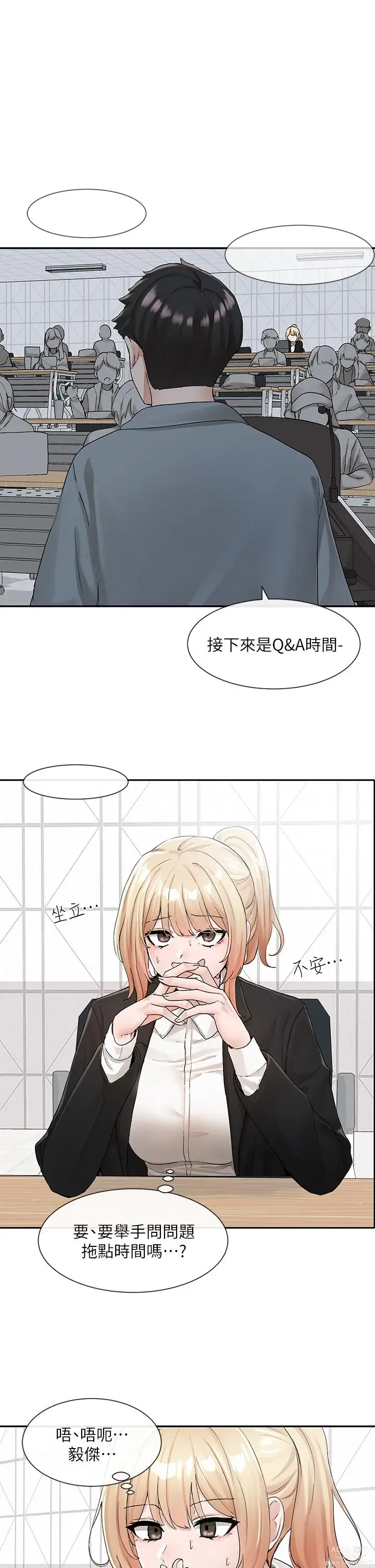 Page 491 of manga 社团学姐/Circles 101-150