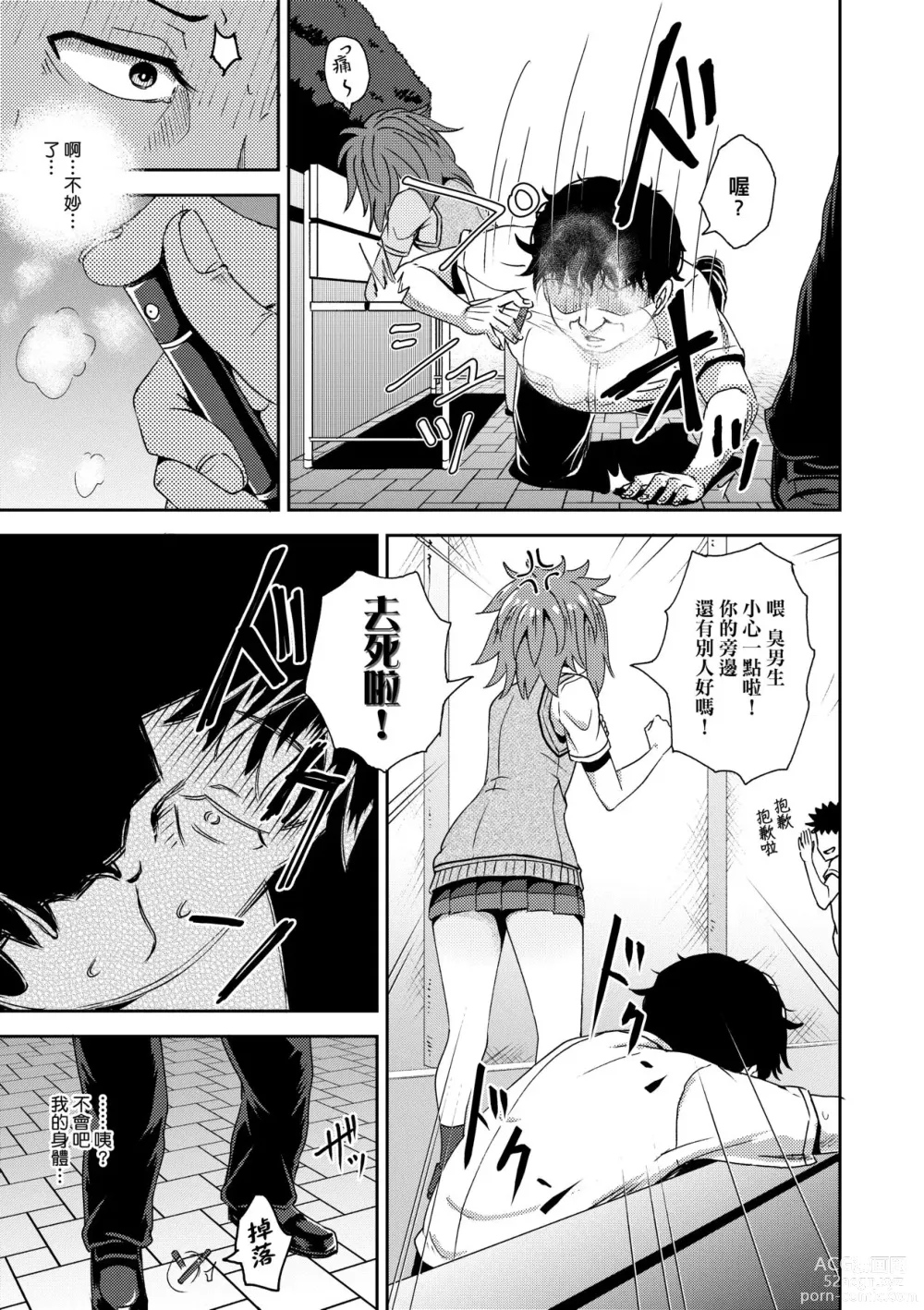 Page 102 of manga 強制催眠噴霧 (decensored)