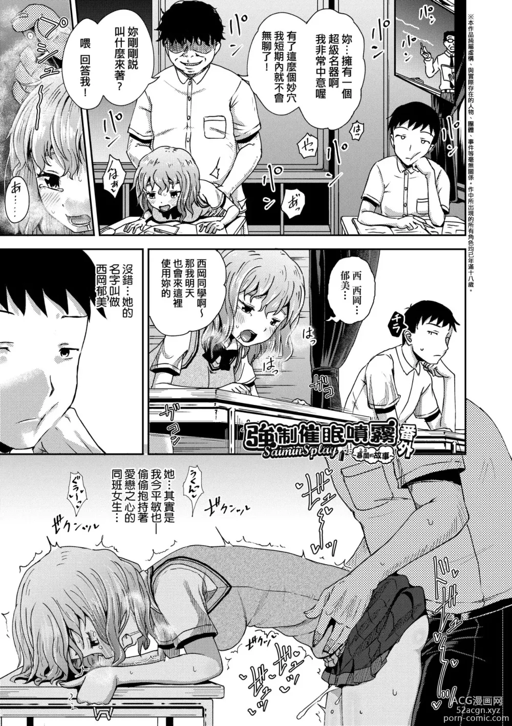 Page 104 of manga 強制催眠噴霧 (decensored)