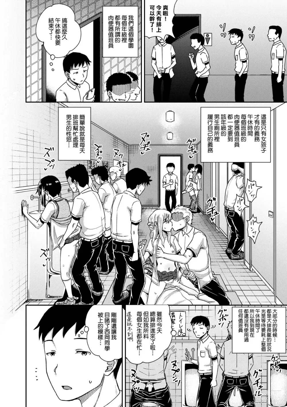 Page 105 of manga 強制催眠噴霧 (decensored)