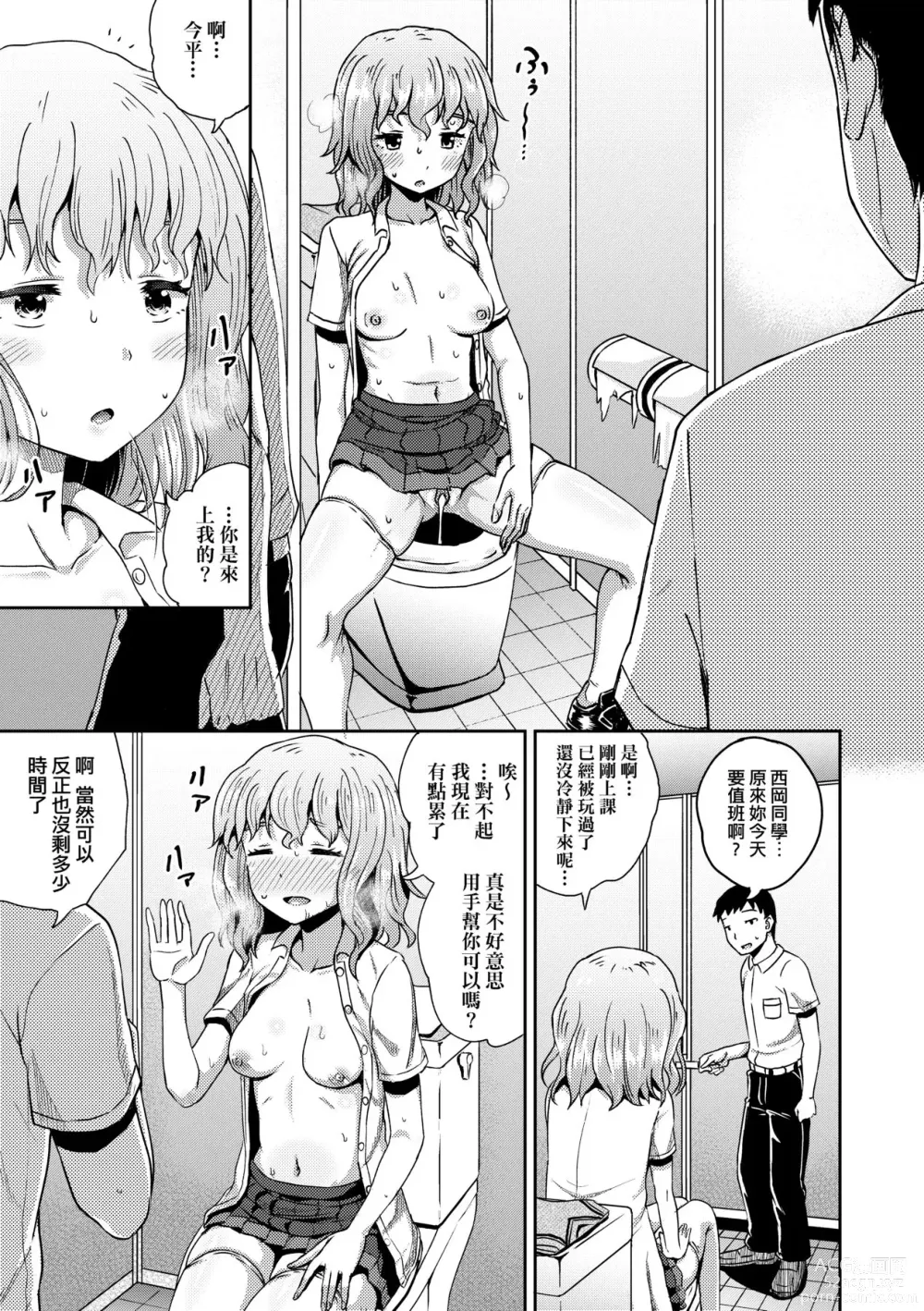 Page 106 of manga 強制催眠噴霧 (decensored)