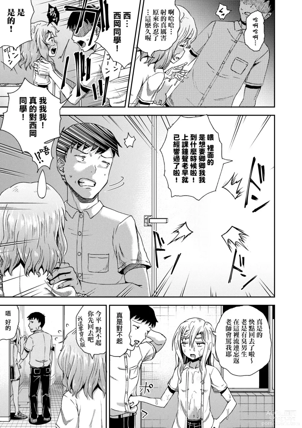 Page 108 of manga 強制催眠噴霧 (decensored)