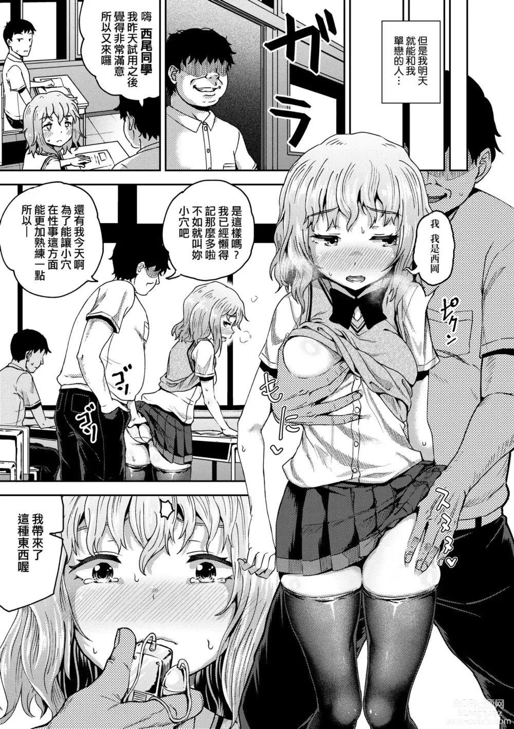 Page 110 of manga 強制催眠噴霧 (decensored)