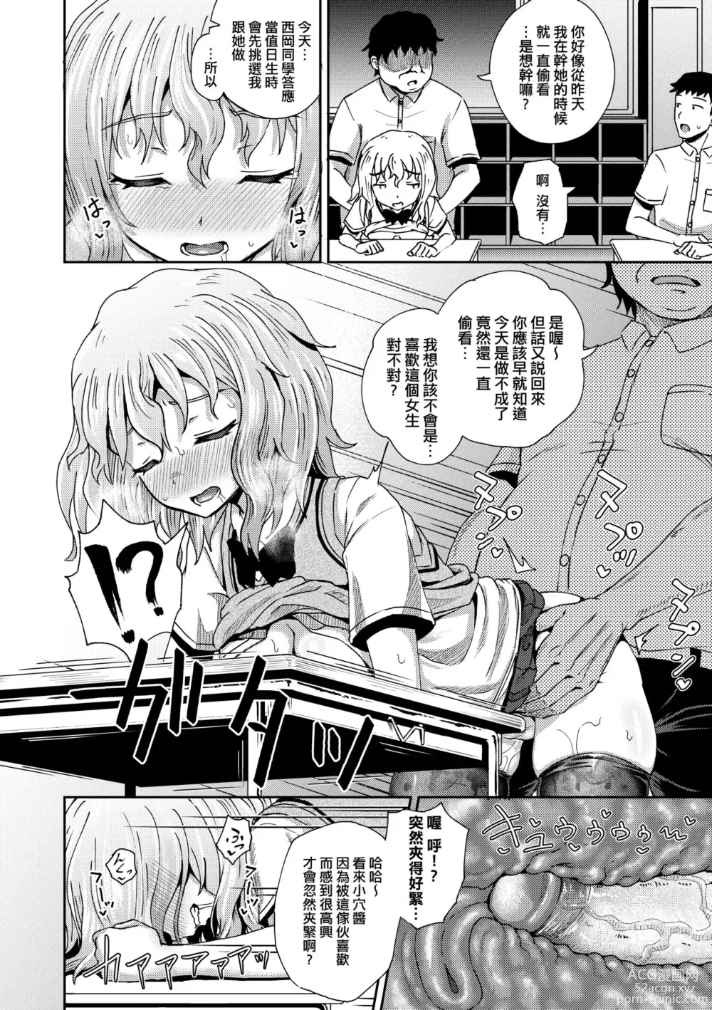 Page 115 of manga 強制催眠噴霧 (decensored)