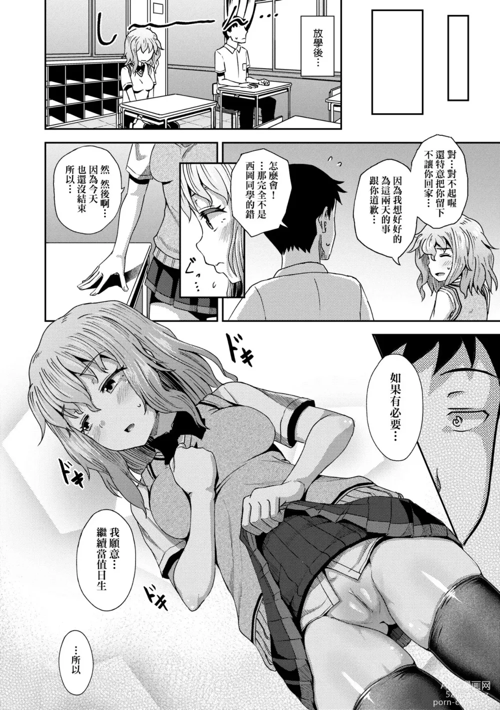 Page 125 of manga 強制催眠噴霧 (decensored)