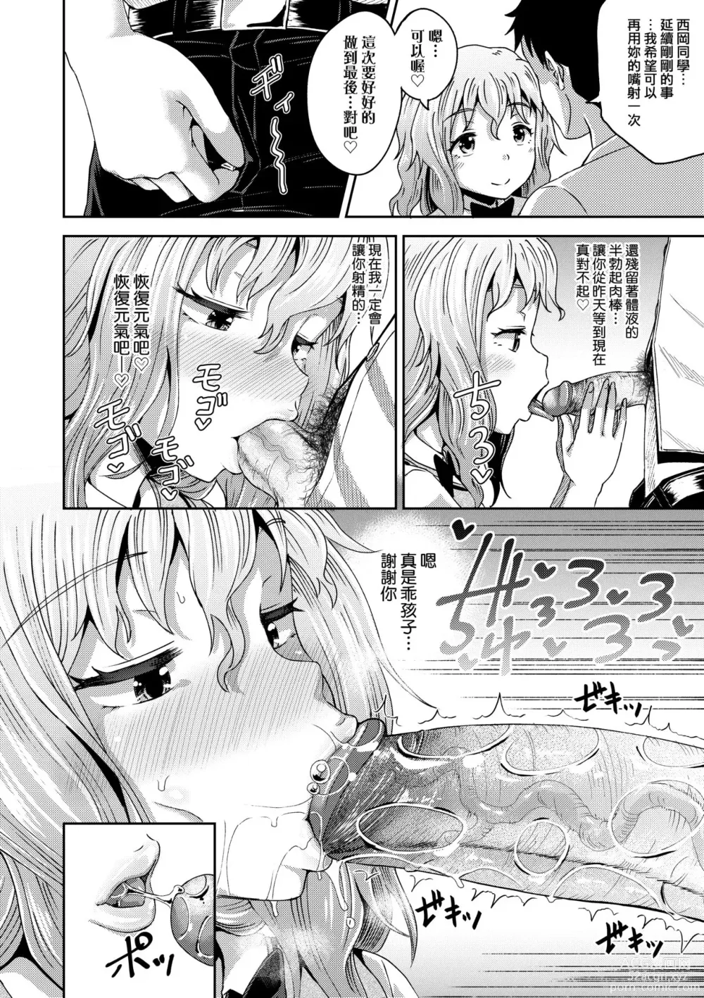 Page 127 of manga 強制催眠噴霧 (decensored)