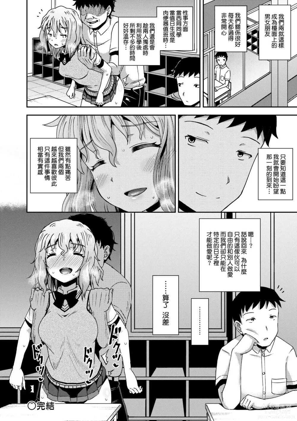 Page 139 of manga 強制催眠噴霧 (decensored)