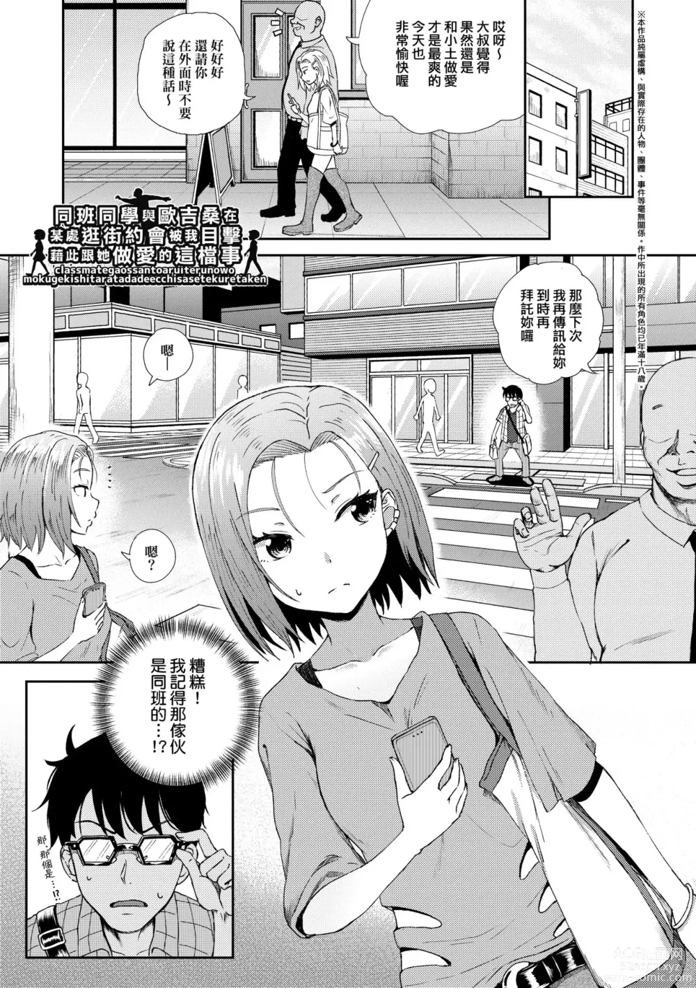 Page 140 of manga 強制催眠噴霧 (decensored)