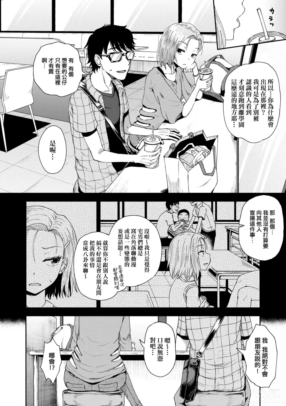 Page 141 of manga 強制催眠噴霧 (decensored)