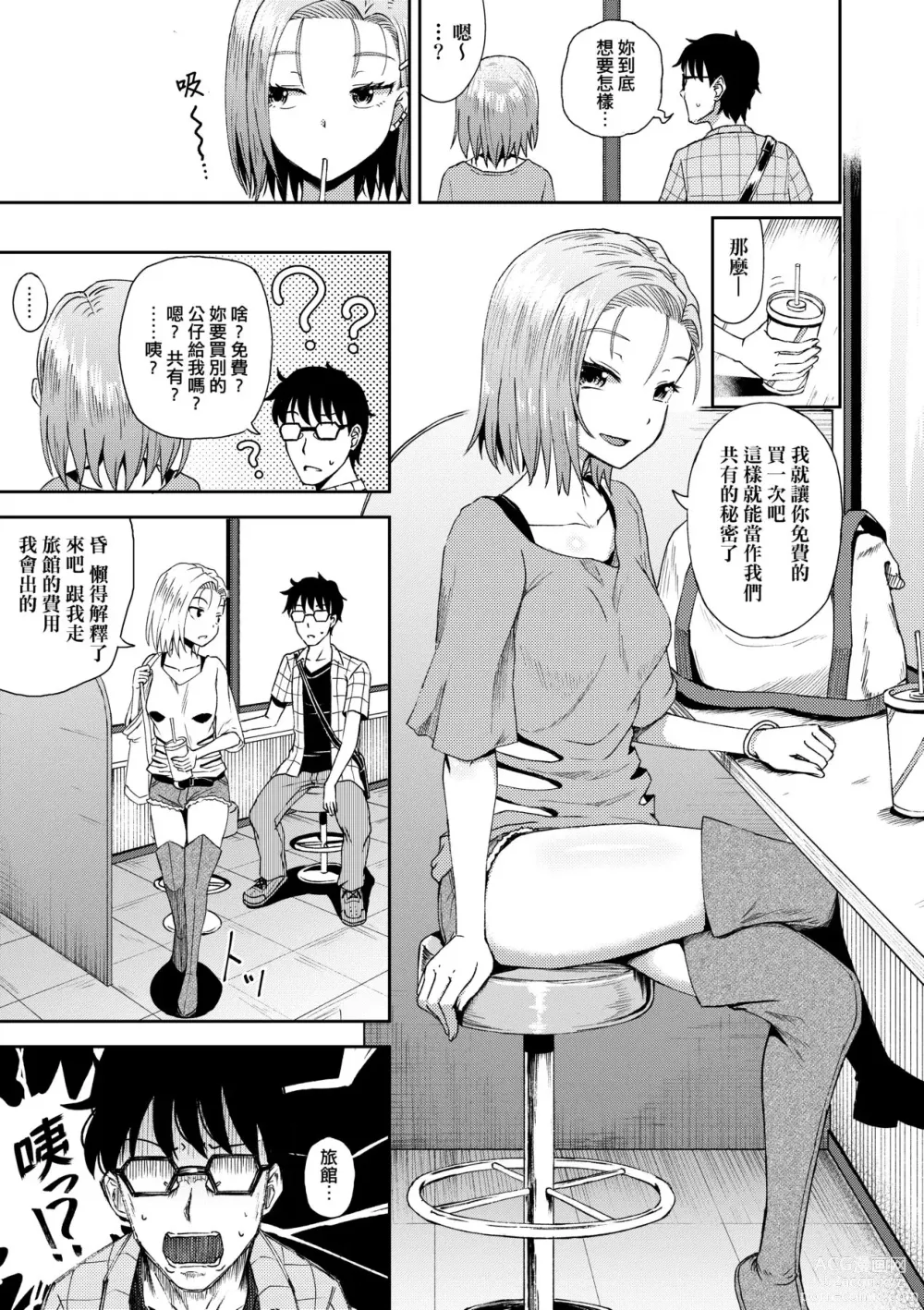 Page 142 of manga 強制催眠噴霧 (decensored)