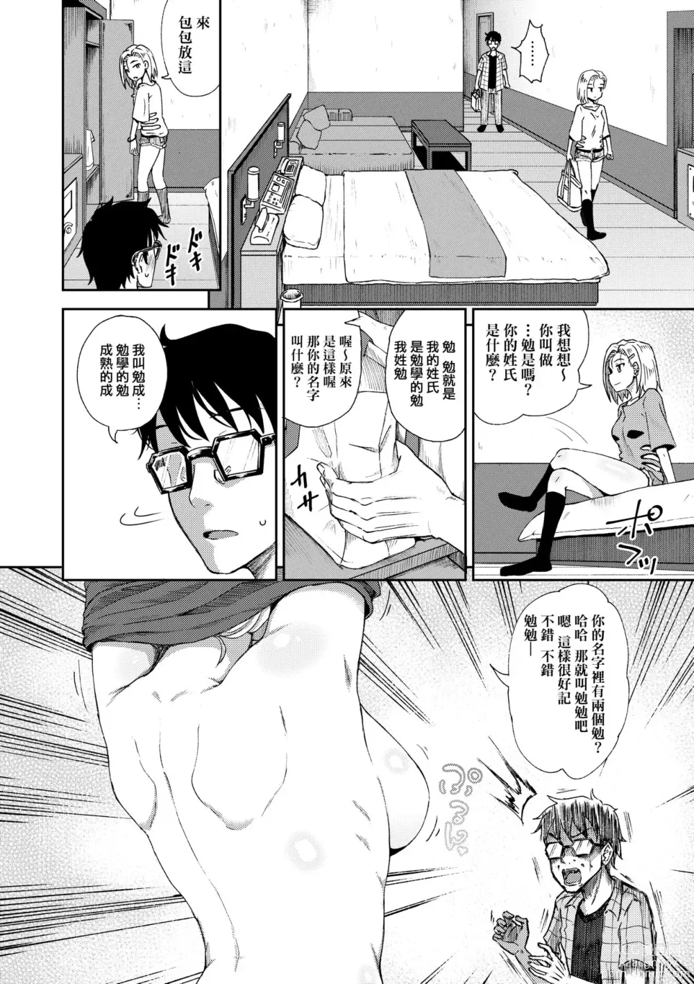 Page 143 of manga 強制催眠噴霧 (decensored)