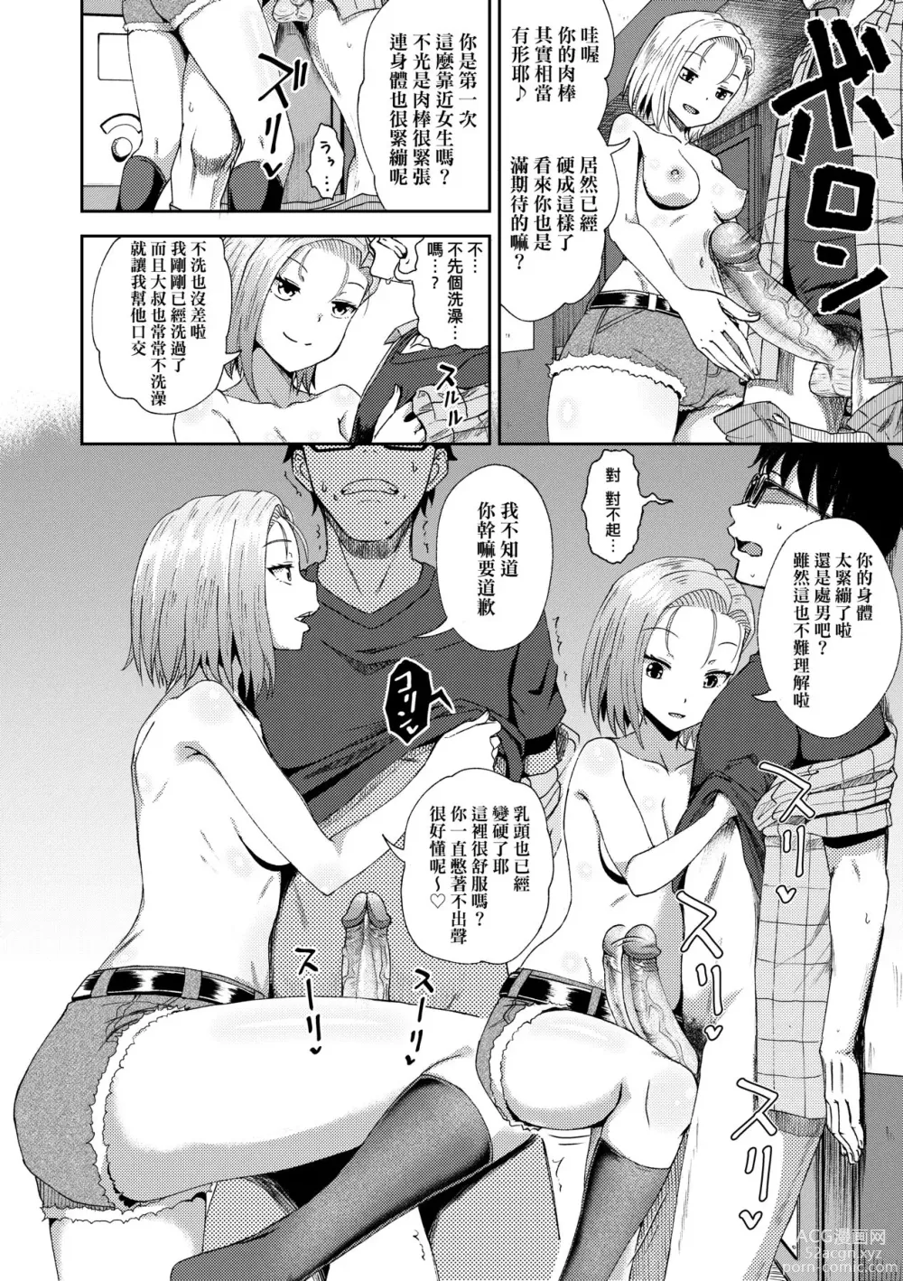 Page 145 of manga 強制催眠噴霧 (decensored)