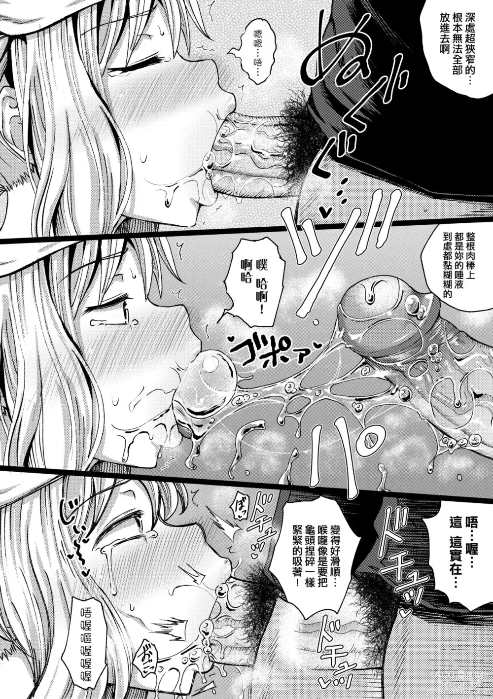 Page 179 of manga 強制催眠噴霧 (decensored)