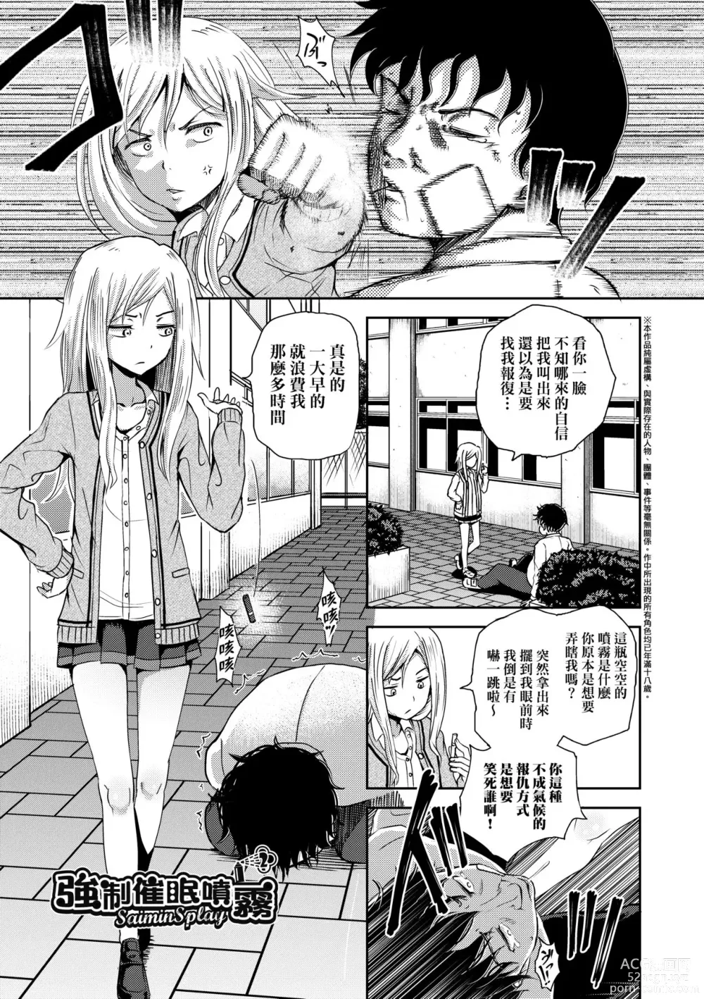 Page 40 of manga 強制催眠噴霧 (decensored)