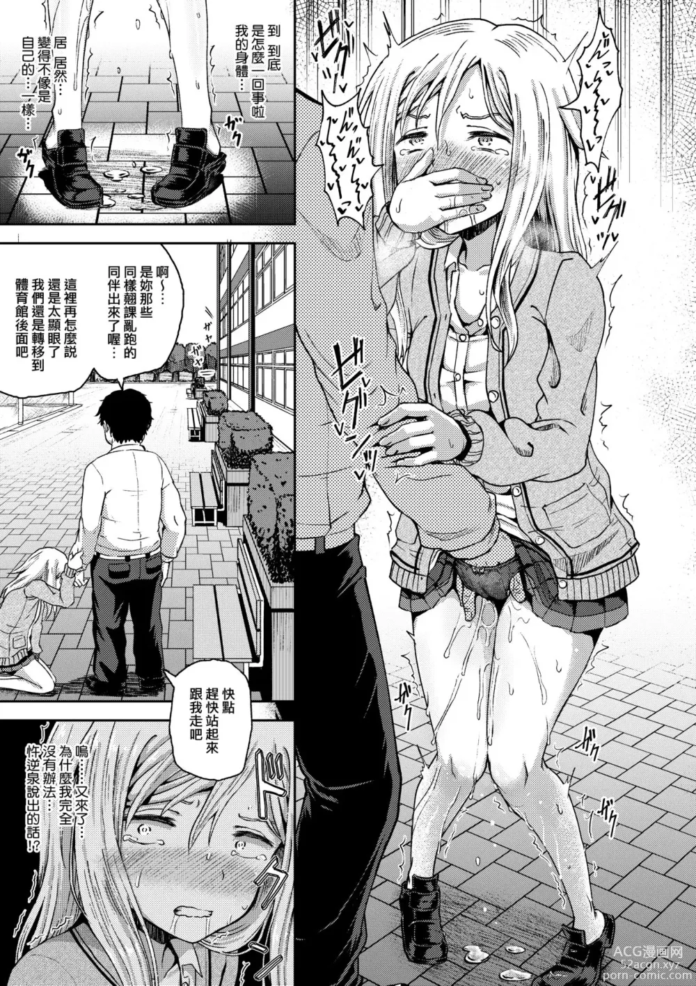 Page 52 of manga 強制催眠噴霧 (decensored)