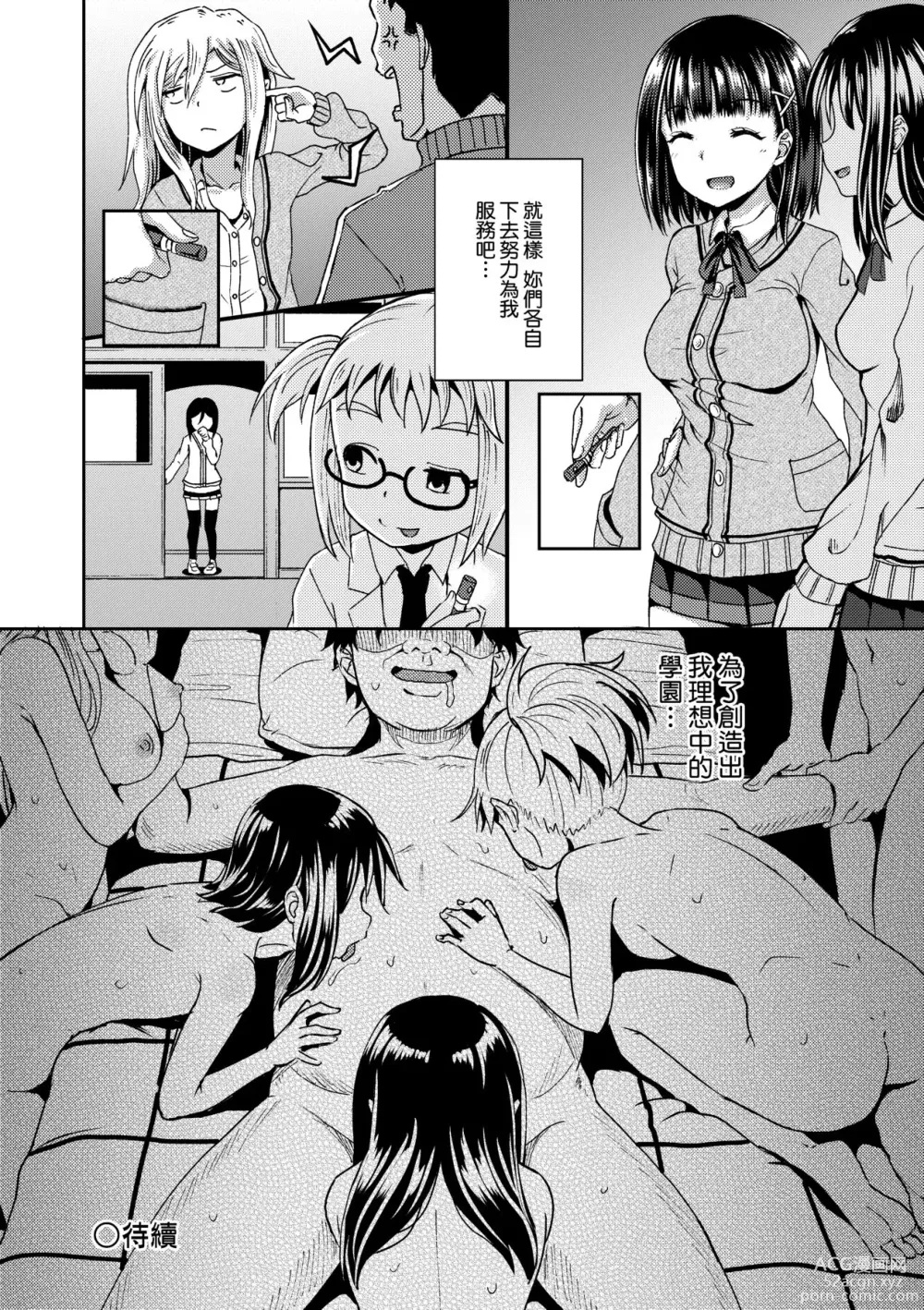 Page 71 of manga 強制催眠噴霧 (decensored)