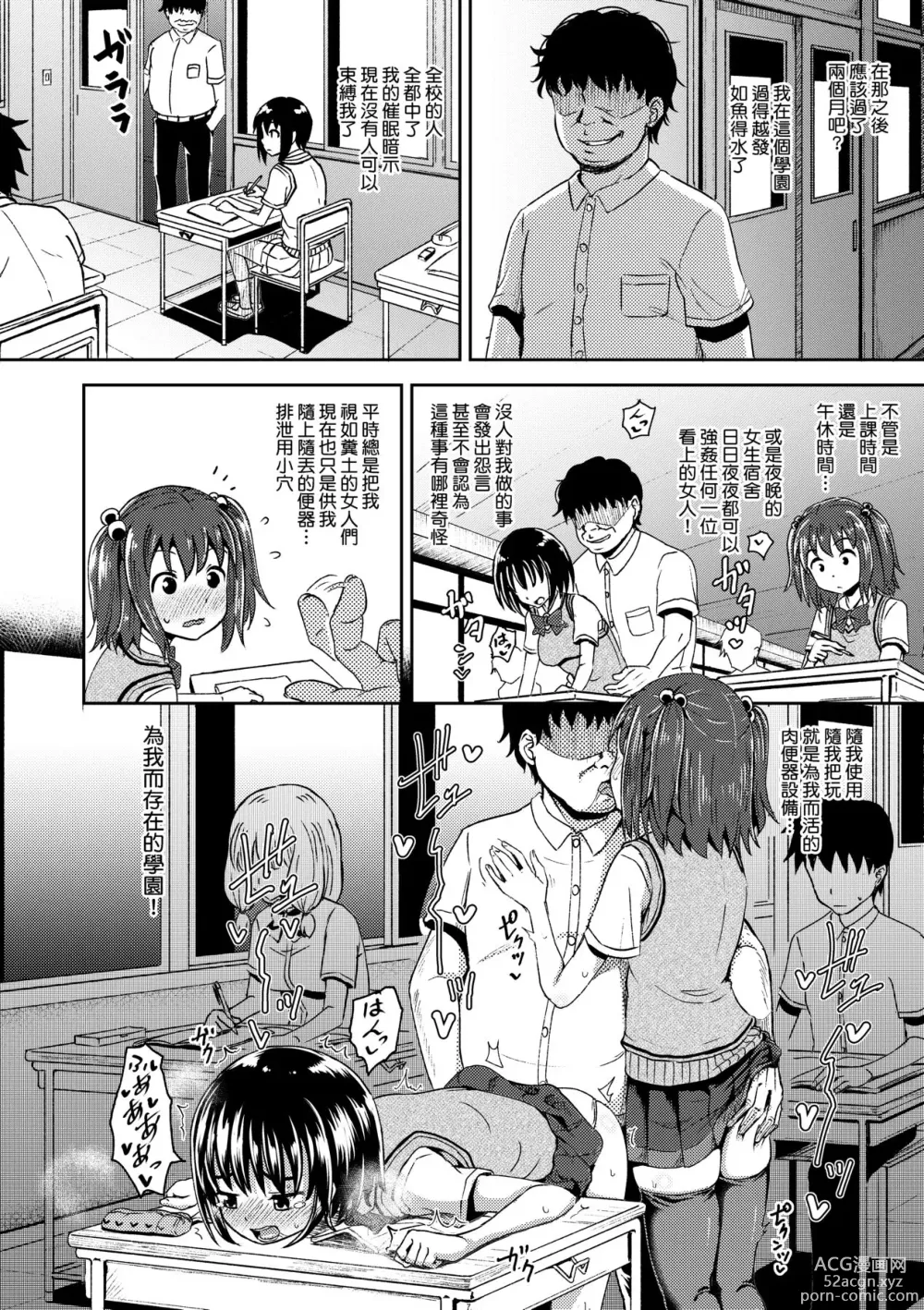 Page 73 of manga 強制催眠噴霧 (decensored)