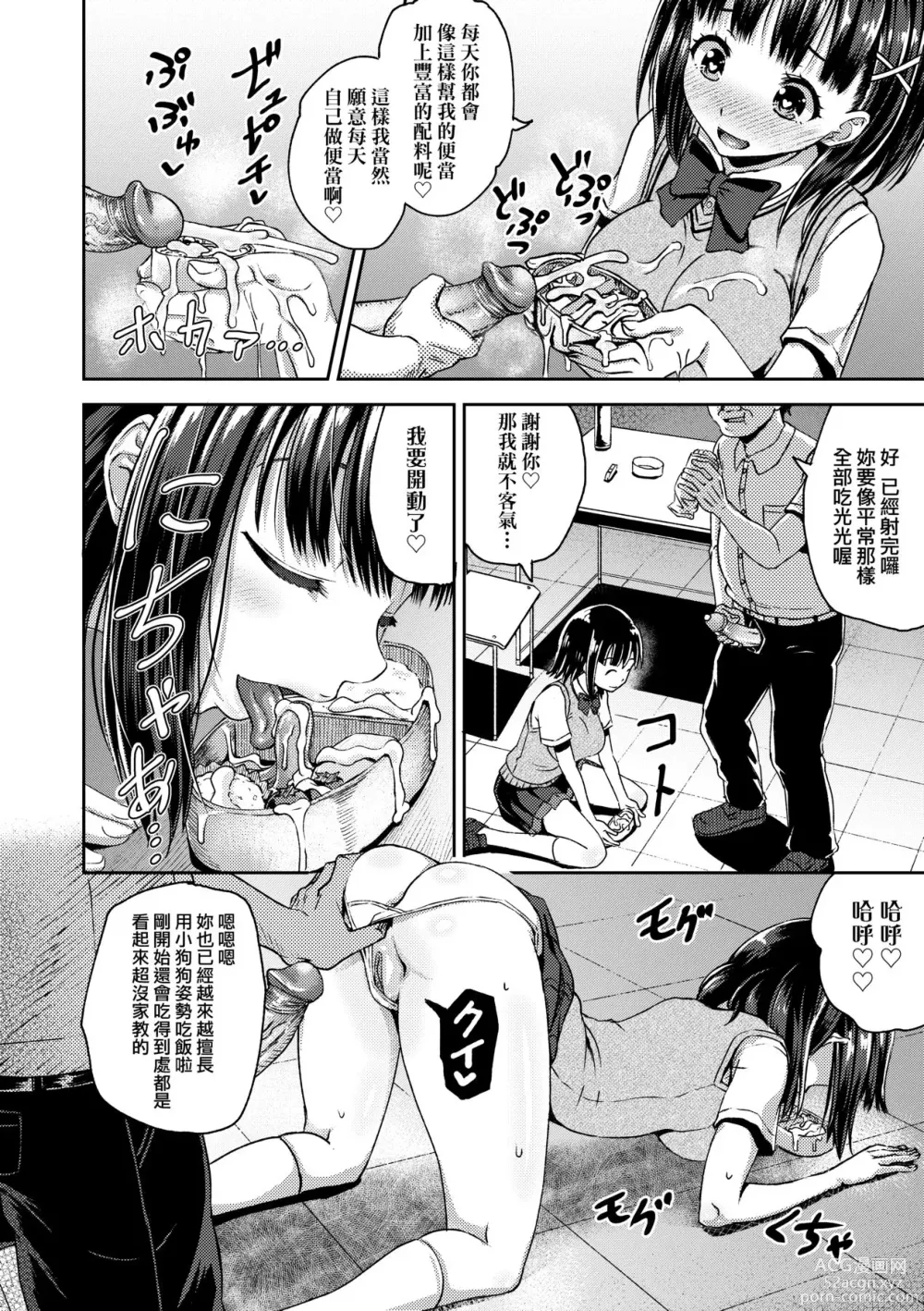 Page 77 of manga 強制催眠噴霧 (decensored)