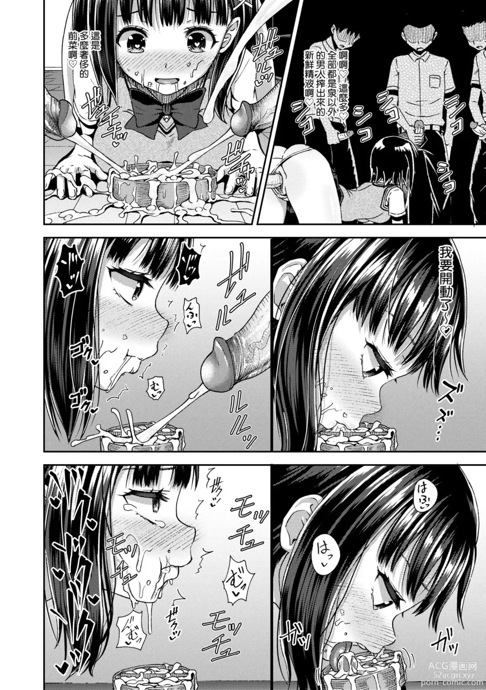 Page 79 of manga 強制催眠噴霧 (decensored)