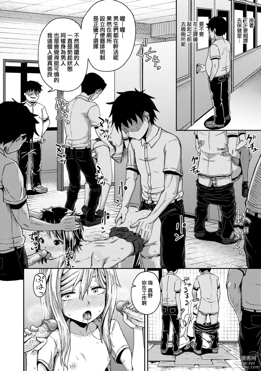 Page 81 of manga 強制催眠噴霧 (decensored)