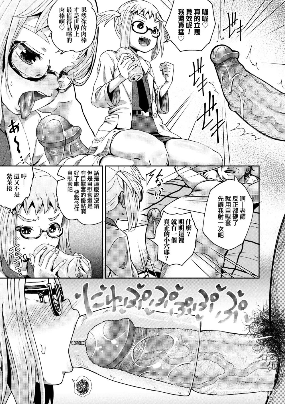 Page 92 of manga 強制催眠噴霧 (decensored)