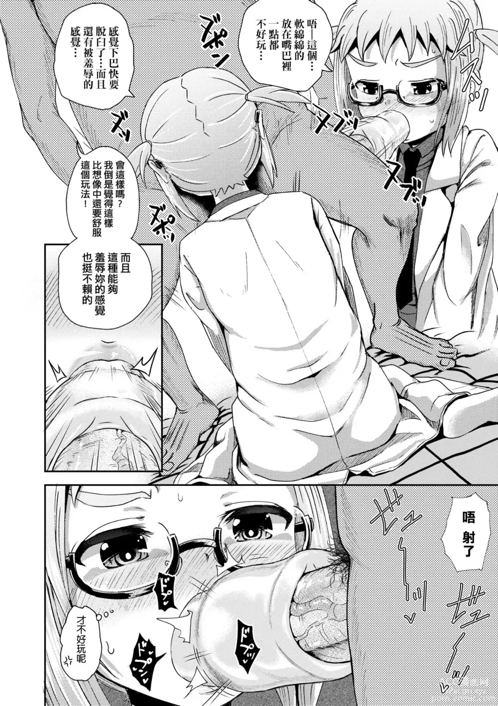 Page 93 of manga 強制催眠噴霧 (decensored)