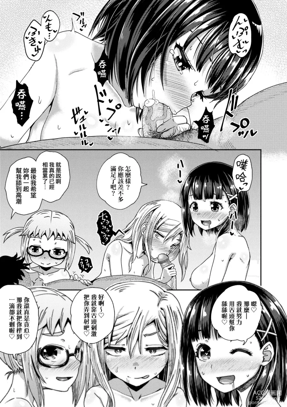 Page 98 of manga 強制催眠噴霧 (decensored)