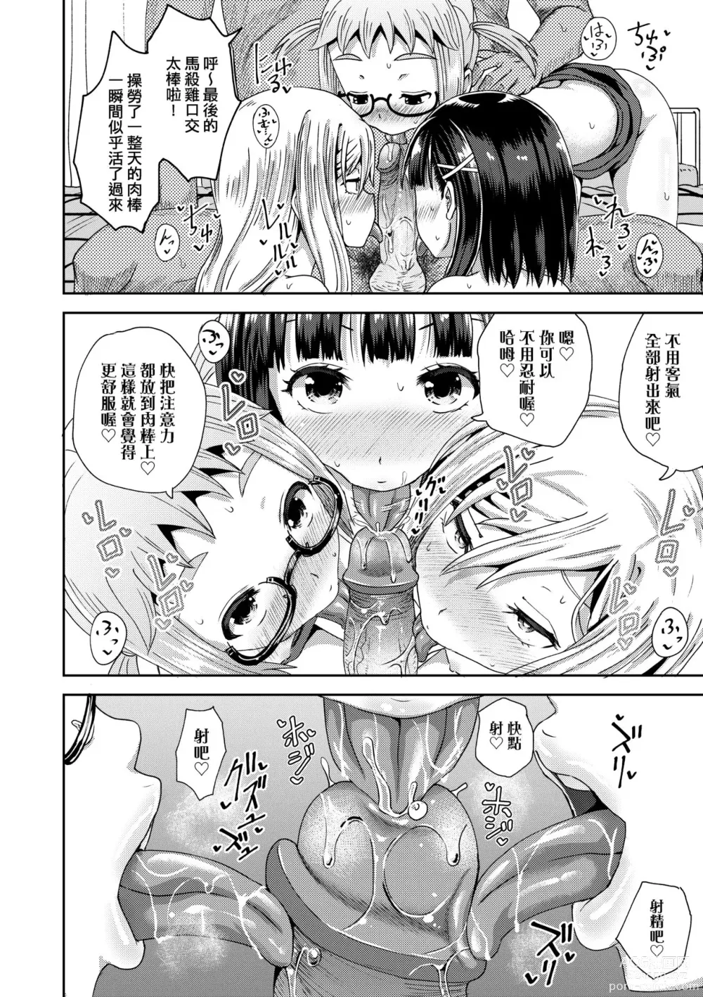 Page 99 of manga 強制催眠噴霧 (decensored)