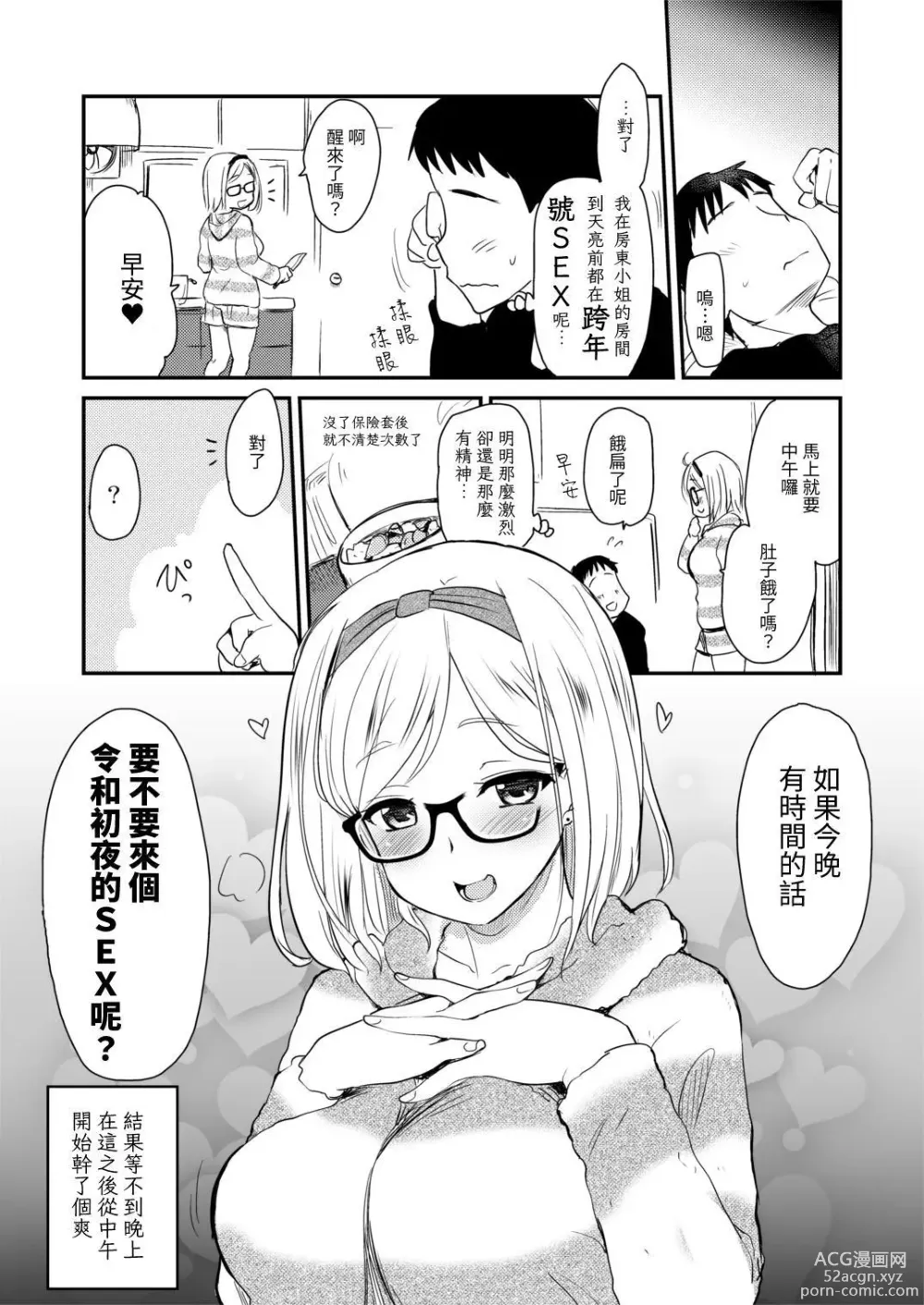 Page 16 of doujinshi Uchi no Apart no Ooya-san wa Seiyoku ga Tsuyosugite Komatteiru node, Yoku Yoru no Aite o Shiteagete imasu.