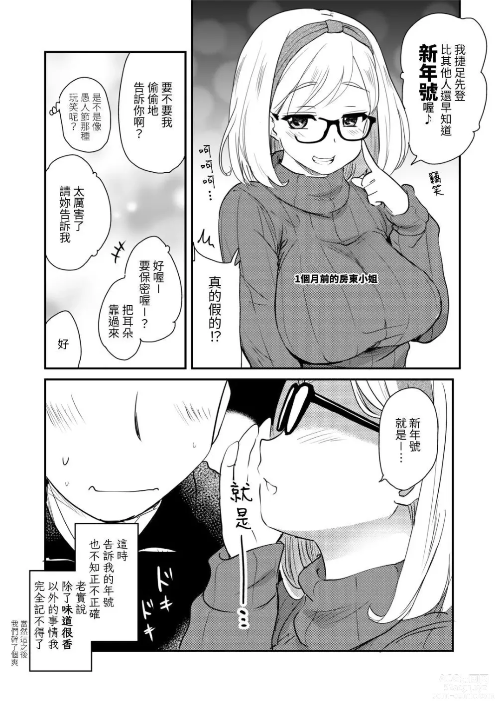 Page 22 of doujinshi Uchi no Apart no Ooya-san wa Seiyoku ga Tsuyosugite Komatteiru node, Yoku Yoru no Aite o Shiteagete imasu.