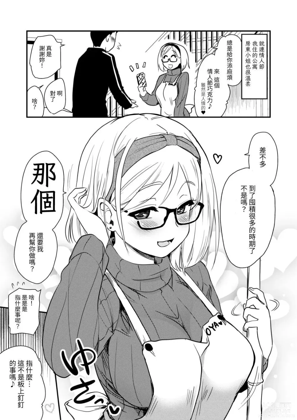 Page 7 of doujinshi Uchi no Apart no Ooya-san wa Seiyoku ga Tsuyosugite Komatteiru node, Yoku Yoru no Aite o Shiteagete imasu.