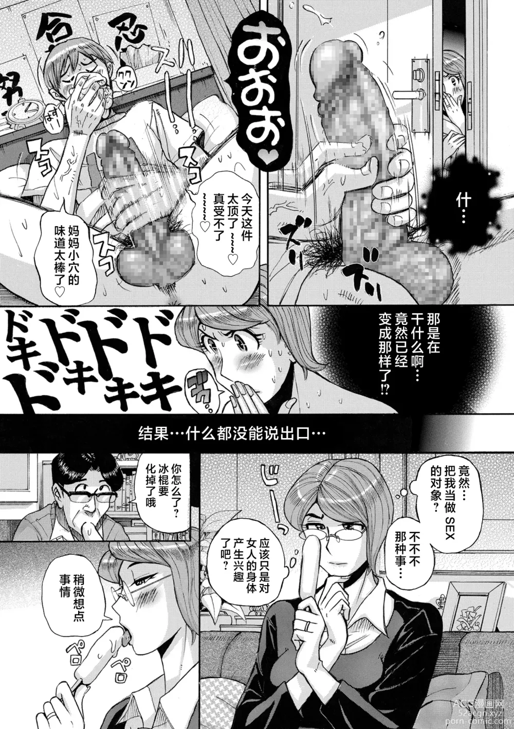 Page 11 of manga Mother’s Care Service How to ’Wincest’