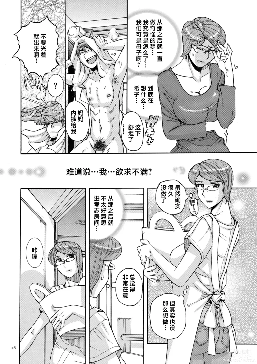 Page 16 of manga Mother’s Care Service How to ’Wincest’