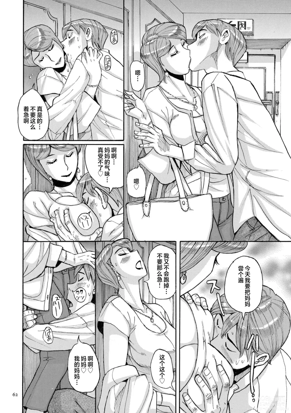 Page 62 of manga Mother’s Care Service How to ’Wincest’