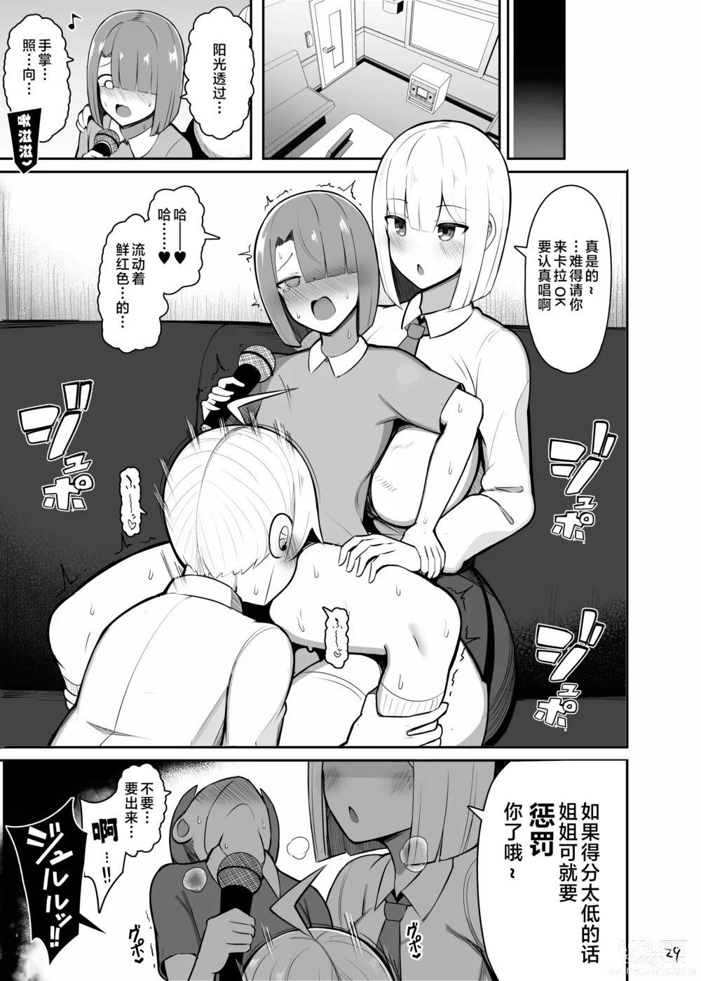 Page 29 of doujinshi 和姐姐与妈妈全力交配。