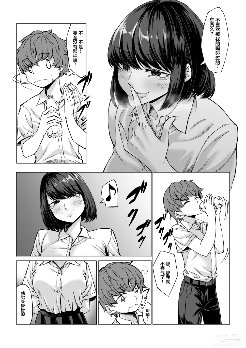 Page 14 of doujinshi Boku no Doutei wa Neteru Aida ni... Ubawaremashita