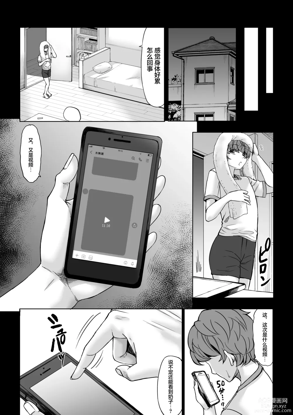 Page 17 of doujinshi Boku no Doutei wa Neteru Aida ni... Ubawaremashita