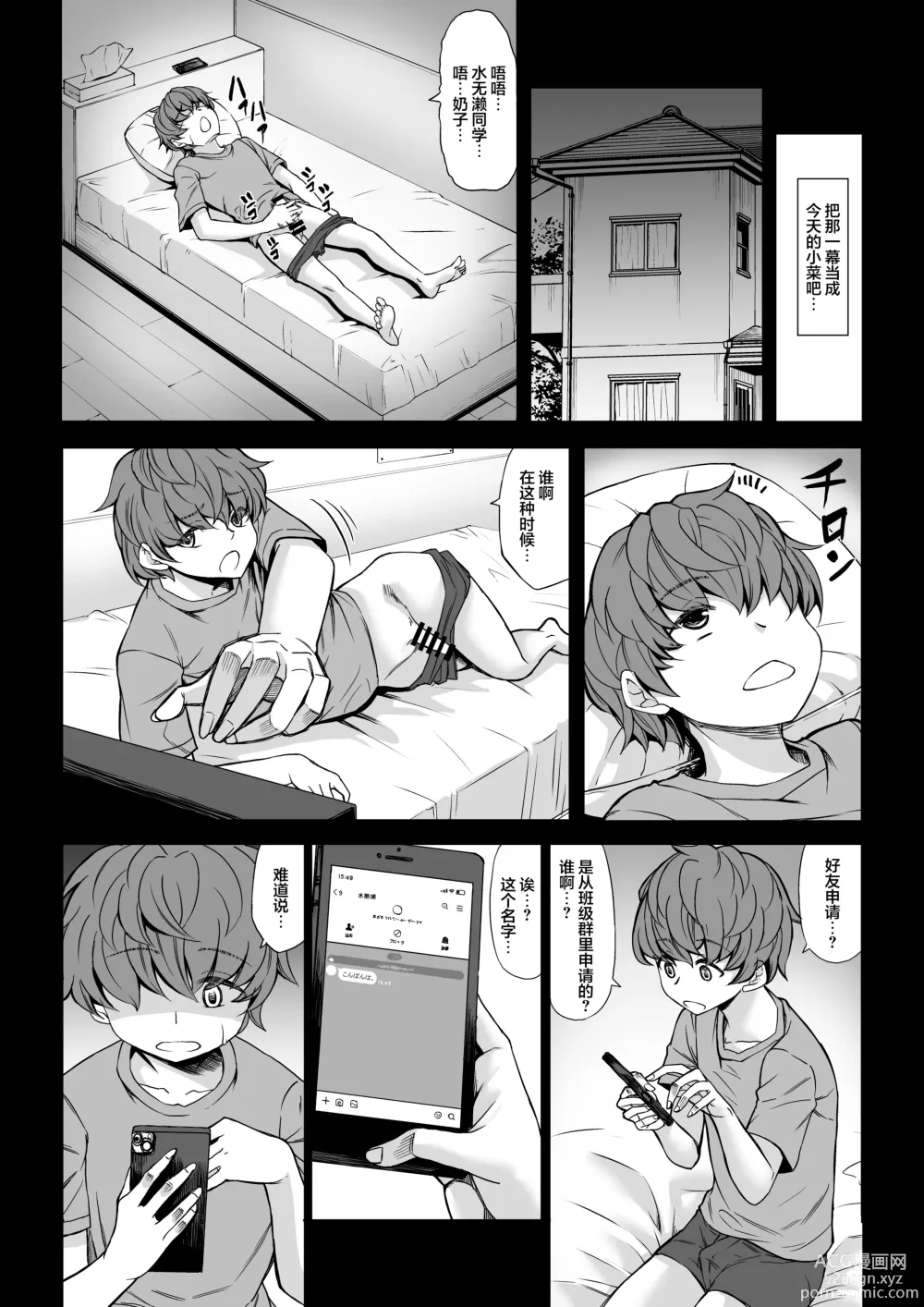 Page 6 of doujinshi Boku no Doutei wa Neteru Aida ni... Ubawaremashita