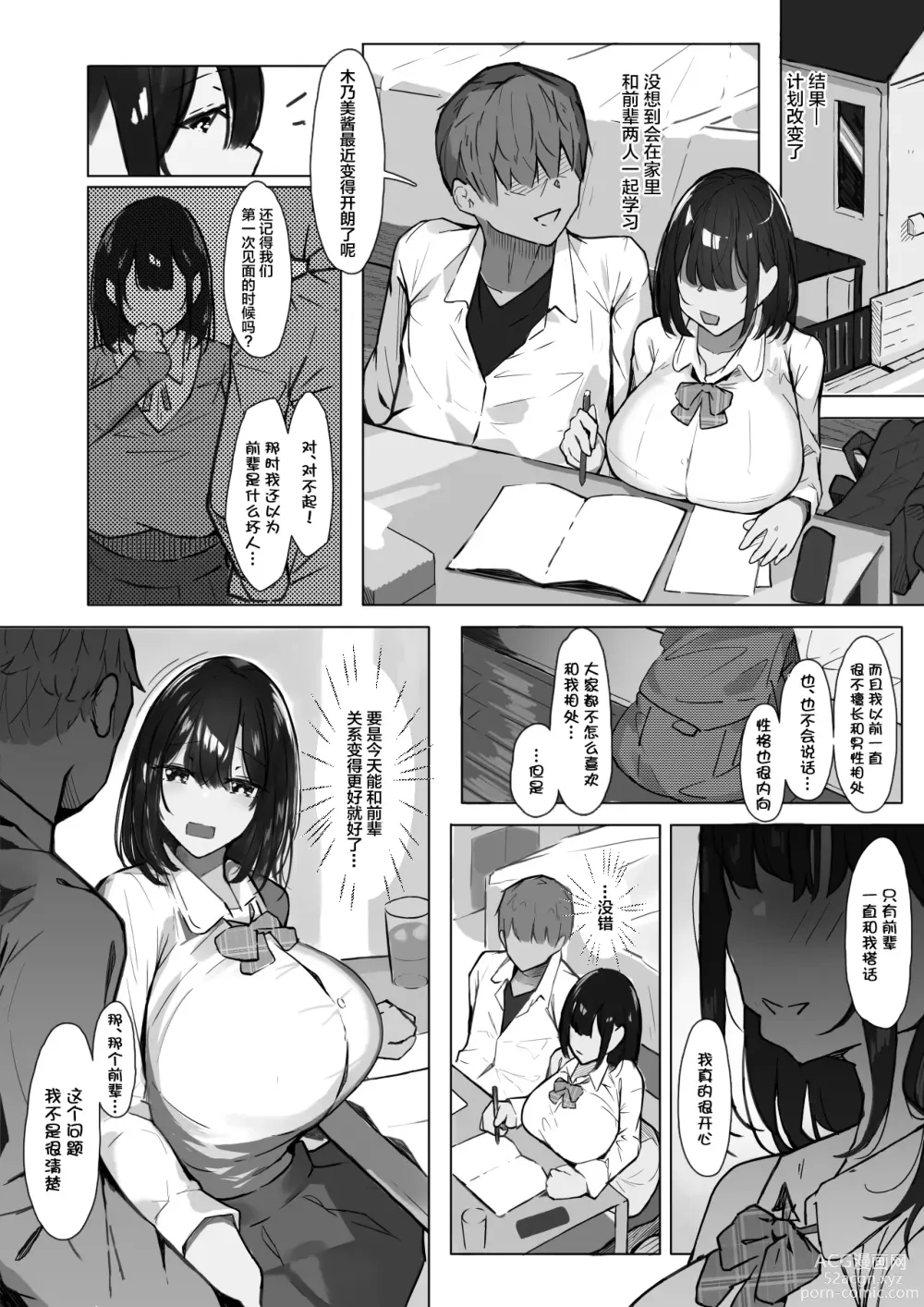 Page 4 of doujinshi Senpai ni Benkyou Oshiete Morau dake.