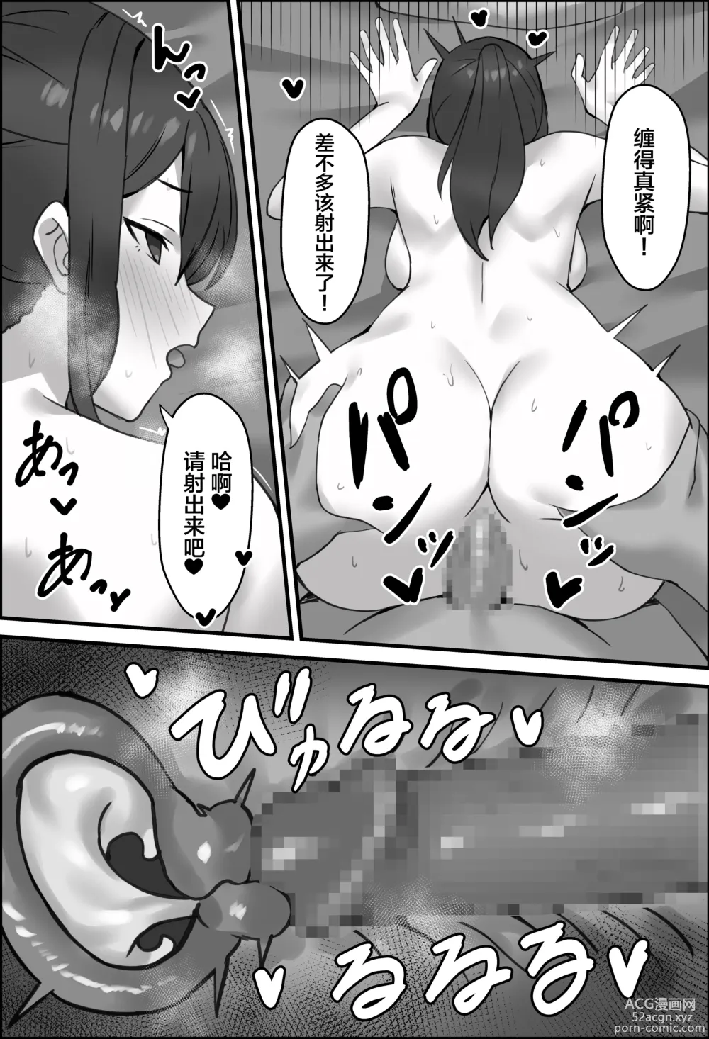 Page 16 of doujinshi Boku no Kanjo ga Netoreru made... 3