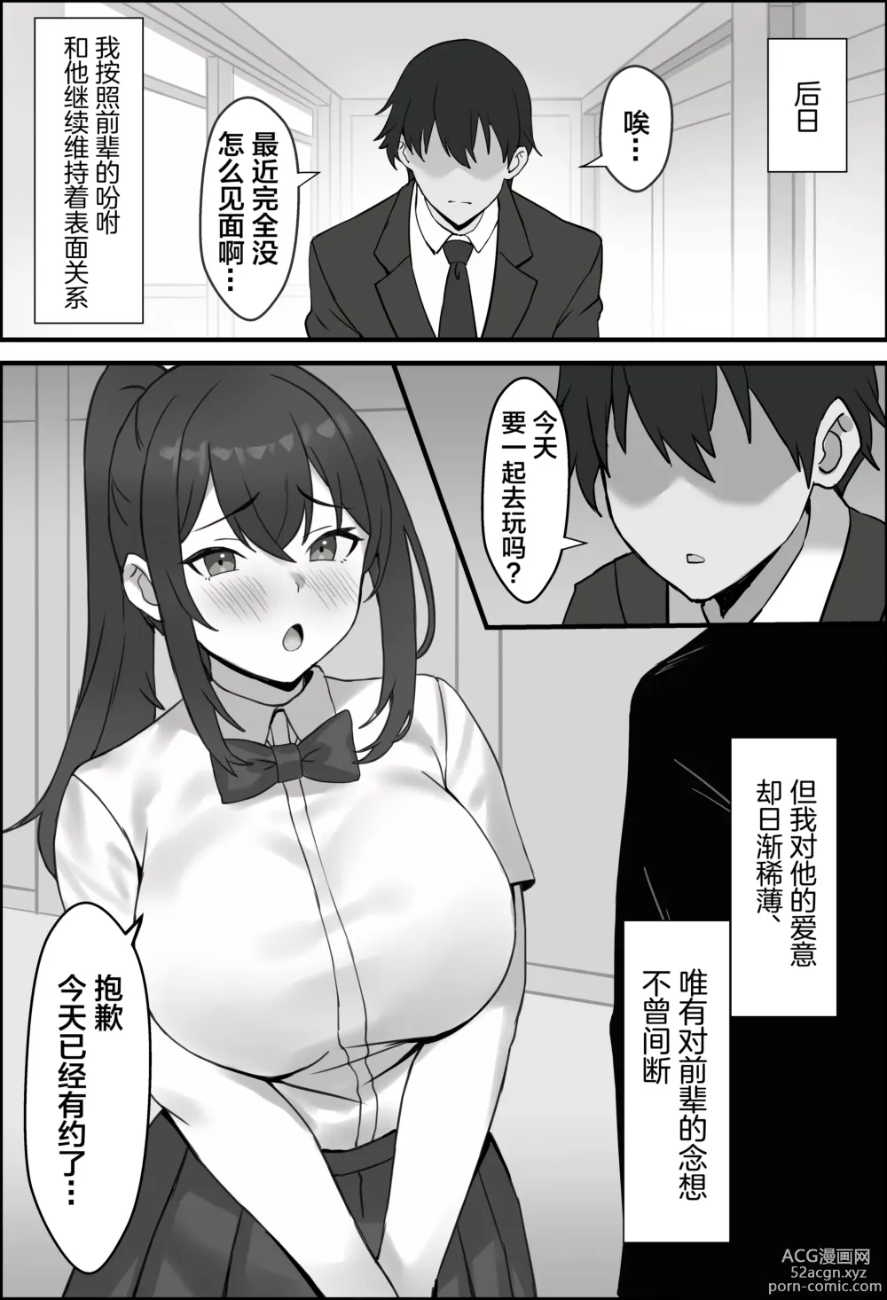 Page 3 of doujinshi Boku no Kanjo ga Netoreru made... 3