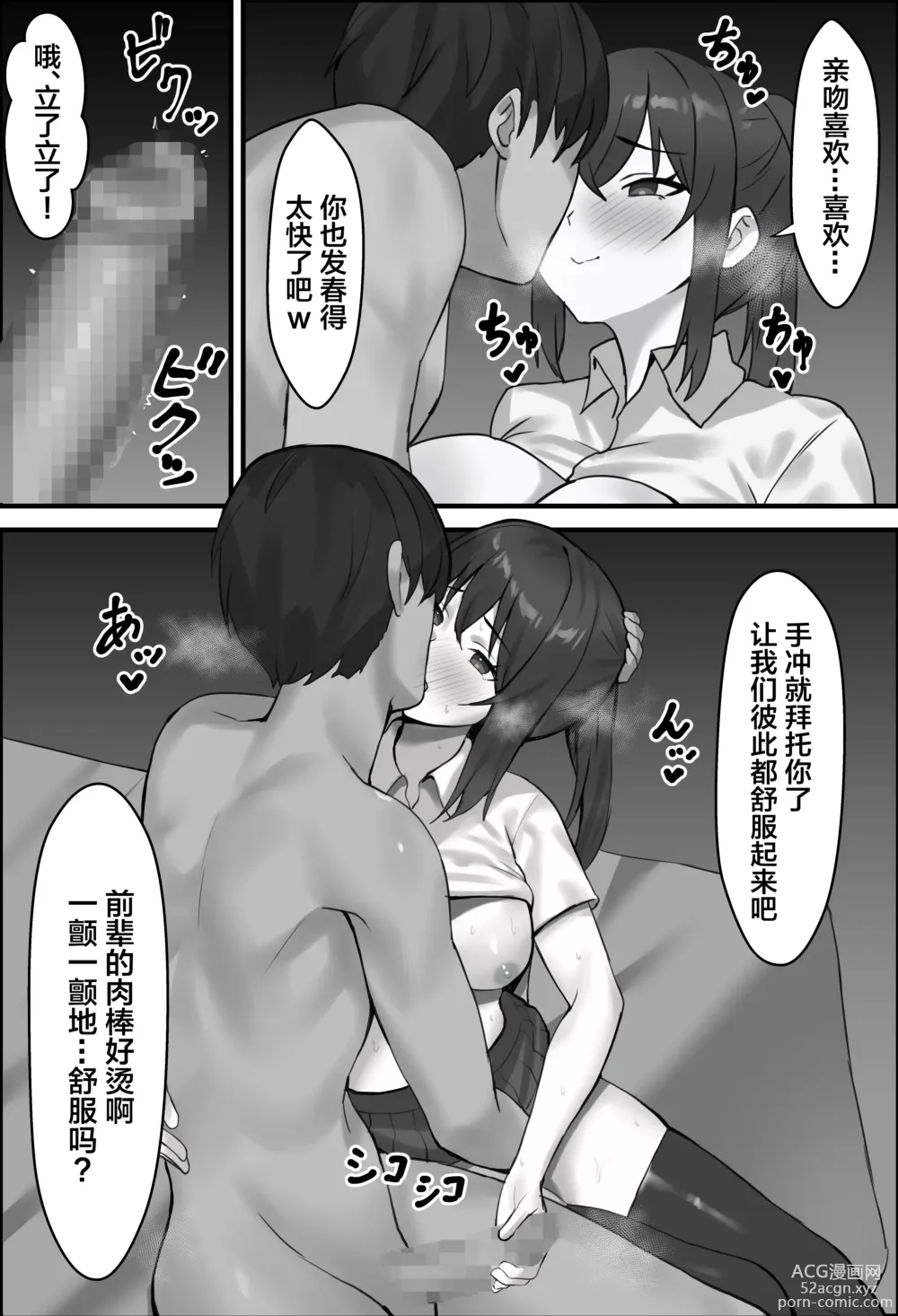 Page 5 of doujinshi Boku no Kanjo ga Netoreru made... 3